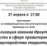 Реализация законов Иркутской области в сфере правопорядка и благоустройства территории - Межпоселенческая ЦБ