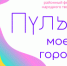 Итоги районного фестиваля народного творчества «Пульс моего города» - Межпоселенческая ЦБ