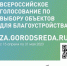 15 апреля стартует онлайн-голосование за объекты благоустройства на 2024 год - Администрация г. Шелехов