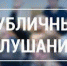 Уважаемые шелеховчане! - Администрация г. Шелехов