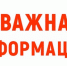Предлагаем ознакомиться с информацией по временному отключению горячего водоснабжения - Администрация г. Шелехов