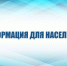 Информация для жителей города Шелехова - Администрация г. Шелехов