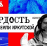 «Гордость земли Иркутской» - Газета Шелеховский вестник