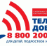 Если трудно – позвони - Газета Шелеховский вестник