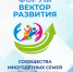 Форум многодетных семей «Вектор развития» - Администрация Шелеховского района